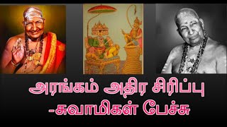 அரங்கம் அதிரும் சிரிப்பு  வாரியார் சுவாமிகள் பேச்சு ராமாயணம்அங்கதன் தூது Variyar Swamigal speech [upl. by Anan]