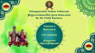 Day 8  Keezhvaanam Chi Anutham NAMA SG Rockers Thiruppavaiyil Naama Vaibhavam [upl. by Yoshi158]