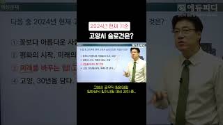 2024년 현재 고양시 슬로건은 고양시공무직 청원경찰 일반상식 강의 중 [upl. by Lester]