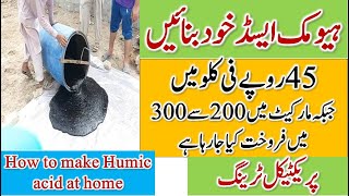 How to make Humic Acid at home  prepration of Humic acid  ہیومک ایسڈ خود بنائیں  Dr Jamil Shafi [upl. by Grindle507]