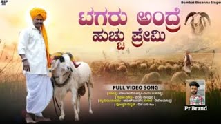 Tagaru Andre Hucchu Premi  New Janapada Song With Bombat Basanna bombatbasannasinger75janapada [upl. by Dde]