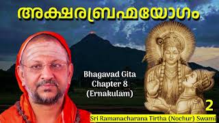 27 Bhagavad Gita Chapter8 Malayalam അക്ഷരബ്രഹ്മയോഗം [upl. by Caren]