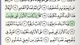 Surah  83  AlMutaffifin  Accurate Tajweed recitation of Quran  Mahmoud Khaleel AlHussary [upl. by Lussi31]