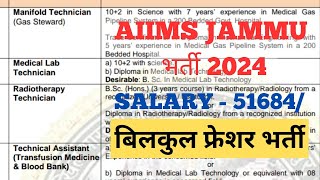 AIIMS JAMMU बिलकुल फ्रेशर भर्ती 2024  मेडिकल लैब तकनीशियनरेडियोथेरेपी तकनीशियनTECHNICAL ASSISTANT [upl. by Wetzell]