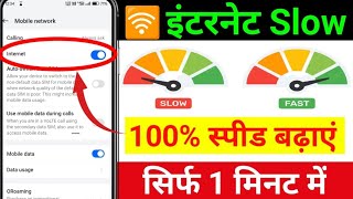 Internet Slow Problem  Internet Nahi Chal Raha Kya Kare  Net Slow Problem Solution [upl. by Oetomit]