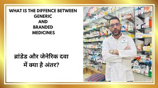 Difference between generic medicine vs branded medicine जेनेरिक और ब्रांडेड दवा म क्या अंतर होता है [upl. by Villiers]