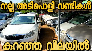 കുറഞ്ഞ വിലയിൽ നല്ല അടിപൊളി വണ്ടികൾ A R USED CARS [upl. by Nerag]