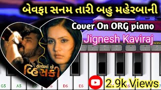 Bewafa sanam tari bahu maher bani song cover on ORG Piano Gujarati Song [upl. by Pacificia395]