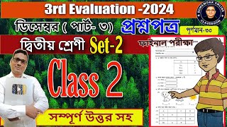 Class 2 3rd Evaluation । Class 2 Final Exam Preparation Questions Answer Set 2।। DB Sir Homework [upl. by Bleier]