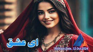 2024 New Farsi Song  ای عشق  Persian New Song  Yk Luni Studio [upl. by Sheffield]