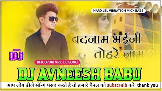 Badnam Bhayni Rani Tohare Naam Se√√ Dj Avneesh Babu bass King bhojpuri sad song neelkamal shing [upl. by Anytsirk]