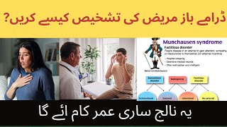 How to diagnose malingering patient functional patient factitious disorders [upl. by Bazar]