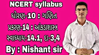 std 10 Maths chapter14 આંકડાશાસ્ત્ર Ex141 Q34 NCERT syllabus in Gujarati by Nishant sir [upl. by Ttoille]