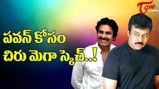 Chiranjeevi Uses Pawan Kalyan [upl. by Akinehc]