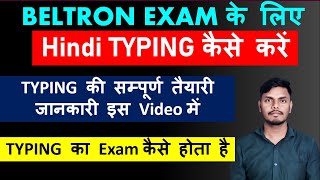 Hindi Typing कैसे करें  TYPING की सम्पूर्ण जानकारी इस Video में  TYPING का Exam कैसे होता है [upl. by Ffoeg]