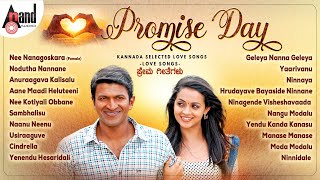 ಪ್ರಾಮಿಸ್ ಡೇ ಕನ್ನಡ ಆಯ್ದ ಪ್ರೇಮಗೀತೆಗಳು  Promise Day  Kannada Selected Love Songs  anandaudiokannada [upl. by Lepley169]