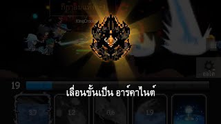 Slayer Legend 1 สอบเลื่อนขั้นอาร์คาไนต์ Arcanite Promotion Build [upl. by Almallah]