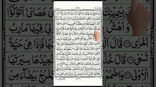 Smooth Recitation Of Surha Taha with Arabic Textسورة طه مكتوبةquranrecitation [upl. by Burty]