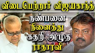 Vijayakanth Funeral  Actor Radharavi Vagai Chandrasekar K Bhagyaraj Respect Captain Vijayakanth [upl. by Aleinad]