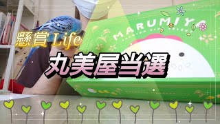 【懸賞当選】普段買えない特Aランクが当たった懸賞応募2024年6月26日応募済み [upl. by Yelsnit]