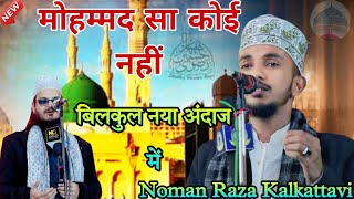 New Naat 2024  Yahi Hamne Samjha Yahi Hai Padha Mohammad ﷺ Sa Koi Nahi  Noman Raza Kalkattavi ☪️ [upl. by Chrisoula766]