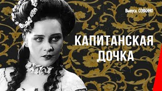 Капитанская дочка 1928 фильм [upl. by Ainel]