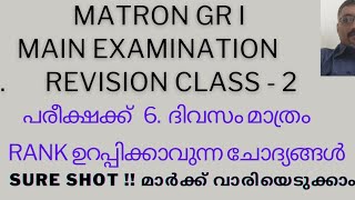 2024 MOST IMPORTANT QUESTIONS SURE SHOT MATRON GRI [upl. by Aker]