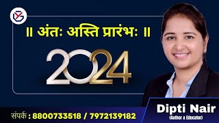 ॥ अंतः अस्ति प्रारंभः ॥ Happy New Year  2024  2024 newyear2024 mpschistorypsiupsc combine [upl. by Adnwahsor835]