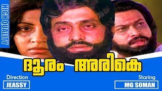 Dhooram Arike  Malayalam Super Hit Full Movie  MG Soman  Sukumaran  Ambika  Srividya [upl. by Andy299]