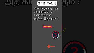 TAMIL GK 140 [upl. by Dougherty]