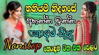 Trending Sinhala Band Nonstop  Sinhala Sindu  Best Sinhala Nonstop Collection  Kalum Bro Music [upl. by Lahpos]