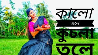 KALO JOLE KUCHLA TOLE DUBLO SONATON DANCE VIDEO  কালো জলে কুচলা তলে নাচ [upl. by Teryl313]