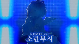 한글자막 SORAN BUSHI Remixver [upl. by Acker]