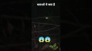 बताओ ये क्या है 😱😱😱video shorts edventure [upl. by Erised851]