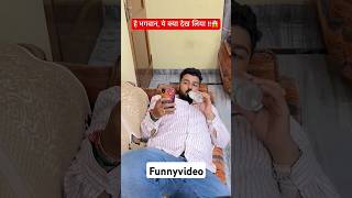 Funnyshortvideos comedy funnyhusbandwife india [upl. by Wini]