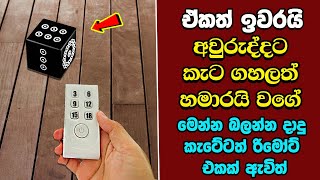 ඔබ මේවා දකින්නේ ජිවිතේ පළමු වතාවට EP325 [upl. by Ltsyrk]