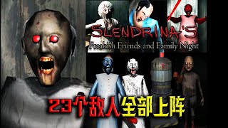 23 enemies all on the battlefield Five grandmas Five Nights at the Horror Grandma [upl. by Dixie]