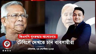 দুপুর ১ টার নিউজ আপডেট। সোমবার ২৩ সেপ্টেম্বর ২০২৪  Jago News Live [upl. by Lairbag961]