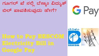 How to Pay BESCOM Electricity Bill in Google Pay BESCOM Electricitybillpayment [upl. by Obla522]