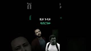 ጎሳዬ ተስፋዬ ታምሪያለሽ  Gossaye Tesfaye Tamrialesh lyrics [upl. by Enajyram]