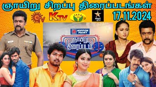 SunTV SUNDAY MOVIES 2024  17112024  KTV 7 PM movies Kalaigar TV  Singam 2 SunTV promo  ATM💥 [upl. by Hardigg]