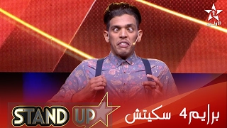 StandUp  محمد فاتح  Prime 4  Sketch [upl. by Landa447]