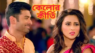 Kelor Kirti Ankush bangla movie scene recreate  Mimi  Dev  Jishu [upl. by Jorgan]