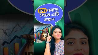 How To Get IPO Allotment For Sure [upl. by Kissee]