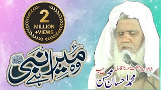 WO Mera nabi hai woh jis ke liye mahfil Qari Ahsan mohsin official video worldfamous naat ©copyright [upl. by Miranda208]