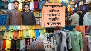 Eid collection pakistani panjabi  sherwani panjabi price in bangladesh  shopnil vlogs [upl. by Squier]