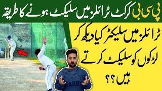 Pcb trials mein select honay ka tarika  Cricket trial mein kya kya hota hai [upl. by Ynoble]