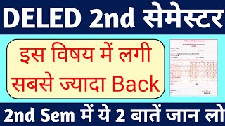 DELED 2nd Semester जरूरी सूचना  up deled 2nd semester exam date 2024  Deled 2nd sem exam date 2024 [upl. by Gardy]