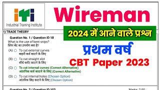 ITI Wireman 1st Year Question Paper 2024 💯 ITI Wireman Trade Theory 1st Year  ITI Wireman Theory [upl. by Trainor882]