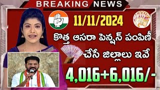 తెలంగాణ ఆసరా చేయూత పెన్షన్ తీసుకునే వారికి శుభవార్త40166016 ఖాతాలోకిTelangana aasara pension [upl. by Sammy]